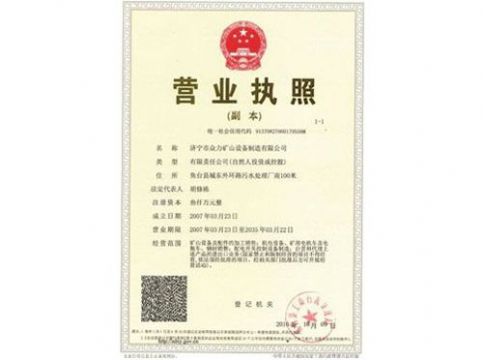 點擊查看詳細信息<br>標題：營業(yè)執(zhí)照 閱讀次數(shù)：2557